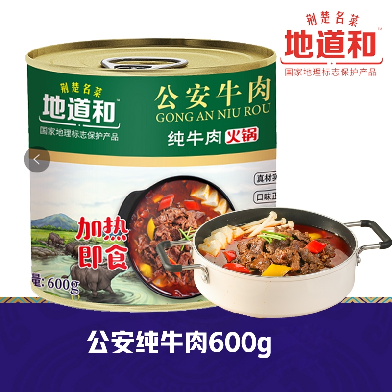 公安純牛肉 600g